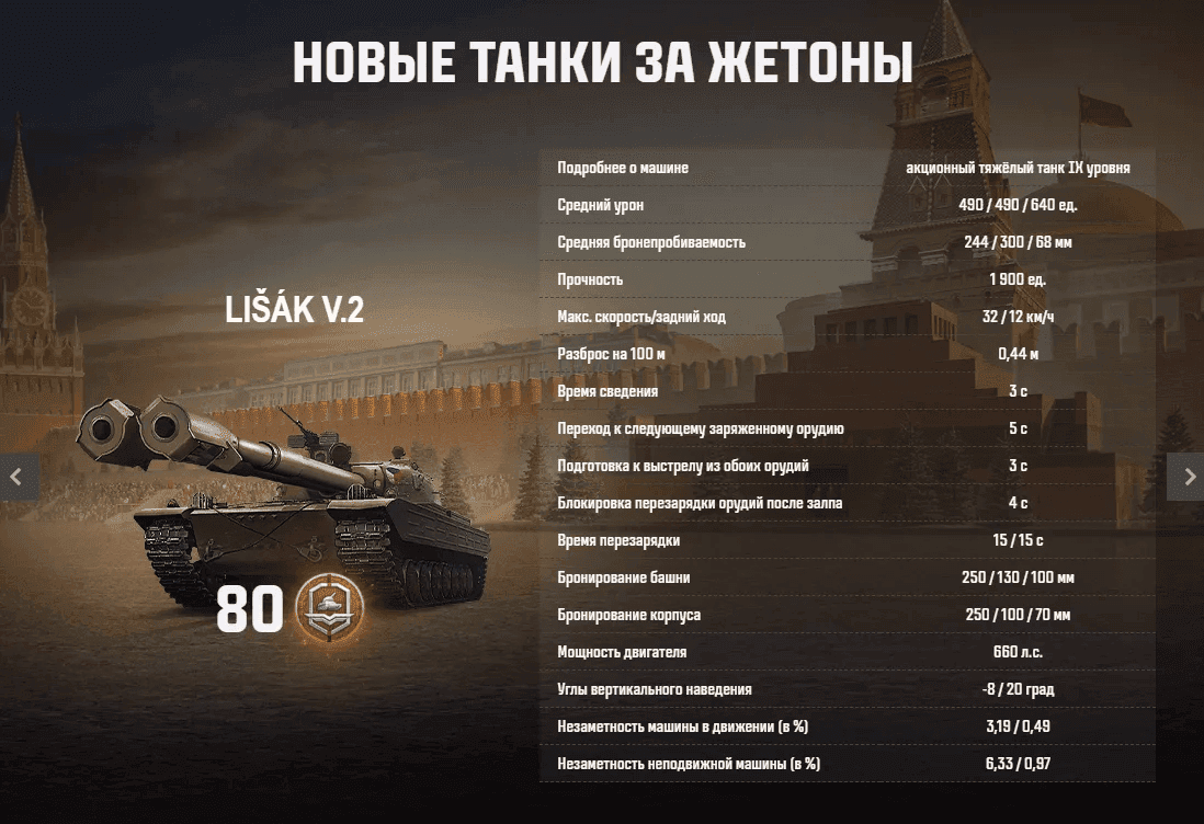 Купить Премиум Танк Lisak v.2 для Мир Танков