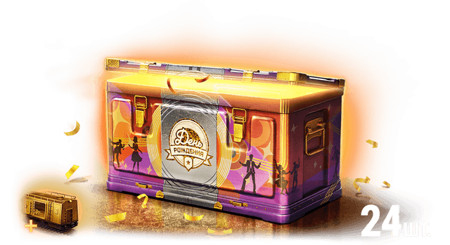 24 Контейнера «День рождения 2025»