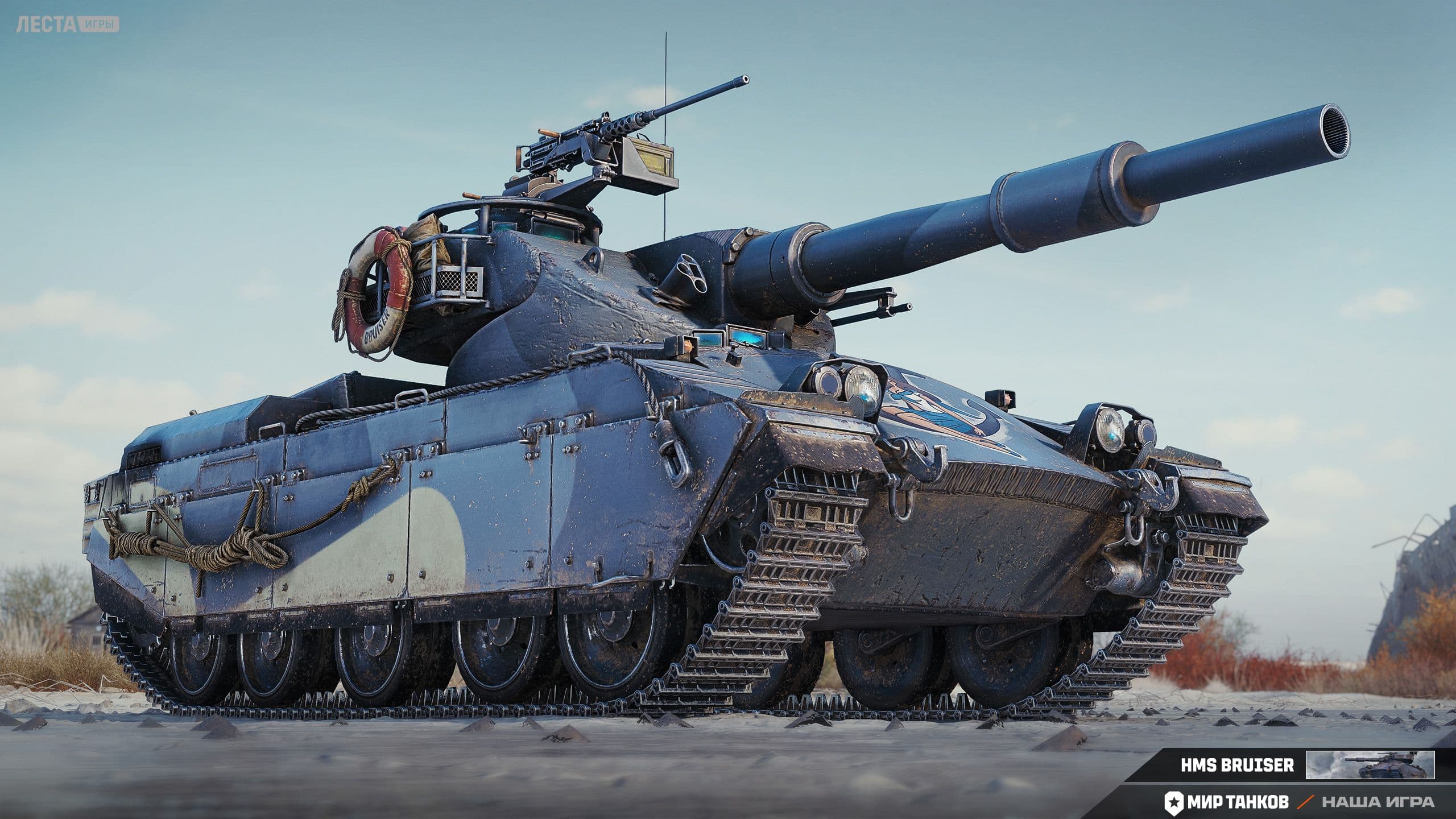 Купить Премиум Танк 3D-стиль HMS Bruiser для Мир Танков