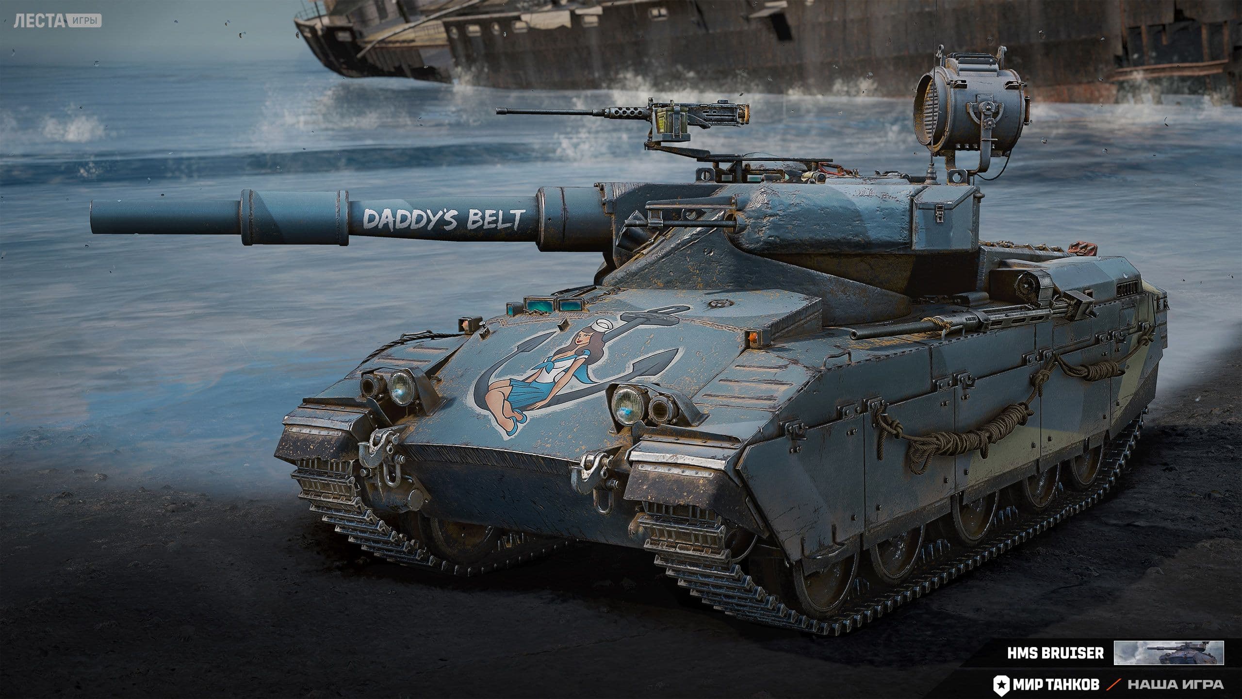 Купить Премиум Танк 3D-стиль HMS Bruiser для Мир Танков