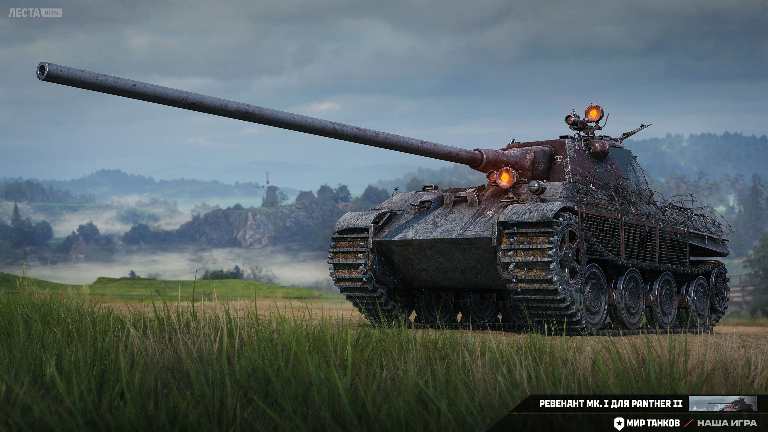 Купить Премиум Танк 3D-стиль Ревенант Mk. I для Panther II для Мир Танков