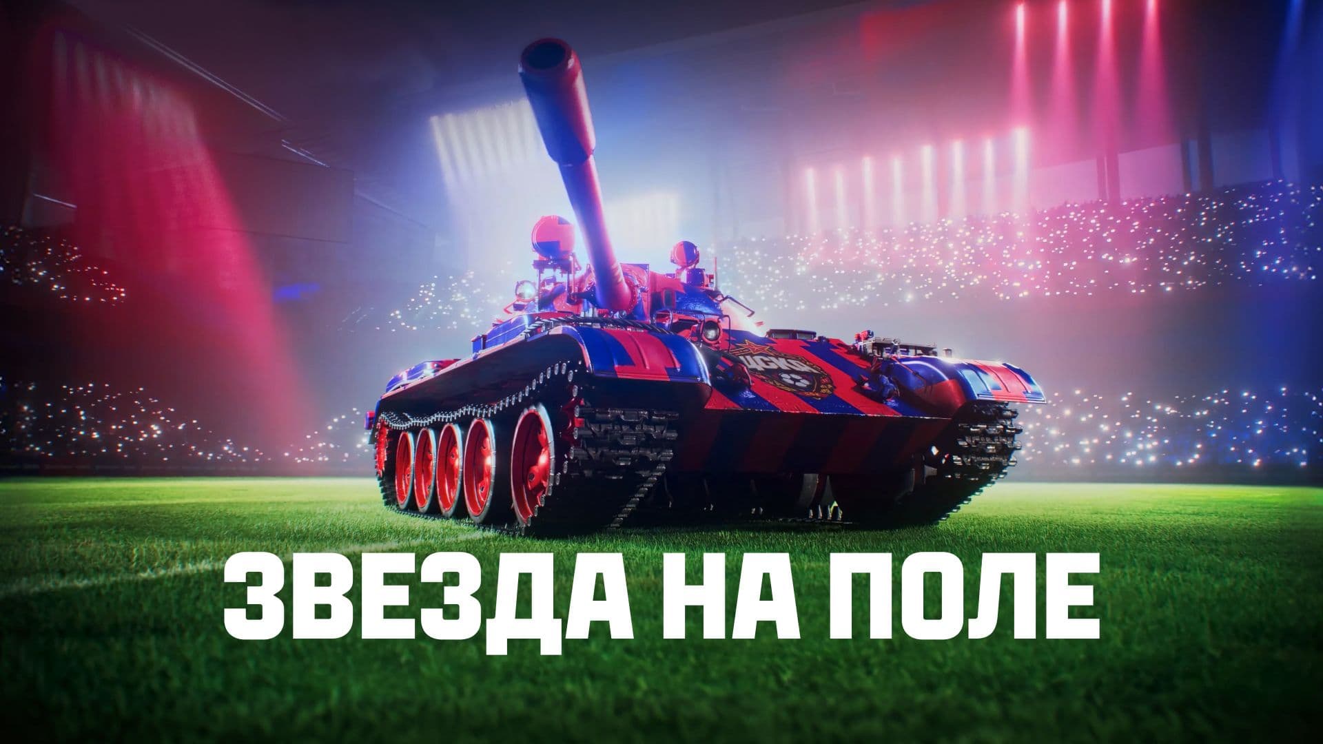 Купить Премиум Танк Т-55 Рысак для Мир Танков